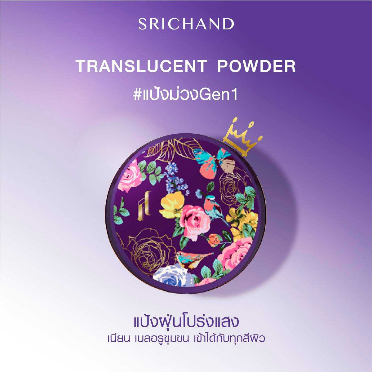 Srichand Translucent Loose Powder